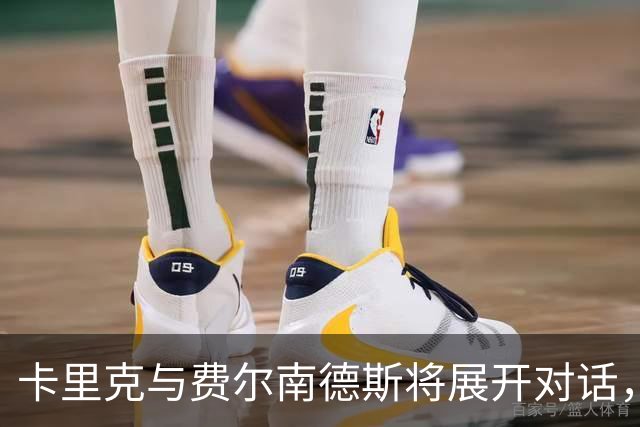 卡里克与费尔南德斯将展开对话，曼联队长或重回首发阵容